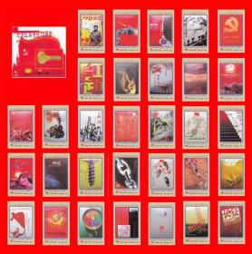 纪念红军长征70周年火花上海2006贴标３２+１