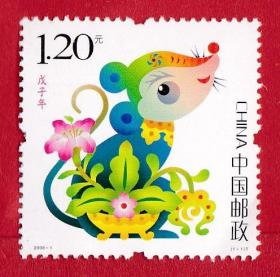 Ｚ０２９.1】2008-1《戊子年-鼠票》特种邮票