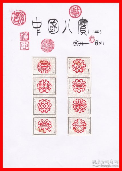 中国八宝（②黄底版）火花册页贴片贴标徐州８×１