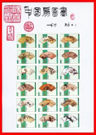 中国扇面画火花册页贴片贴标长沙３６×１