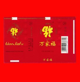 万家福香烟烟标{ⅳ}河南商丘卷烟厂