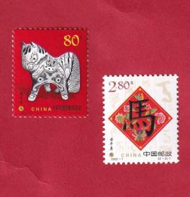 2002-1《壬午年-马票》特种邮票