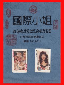 国际小姐扑克册页贴片山东菏泽印刷厂出品“麒麟”NO.9011