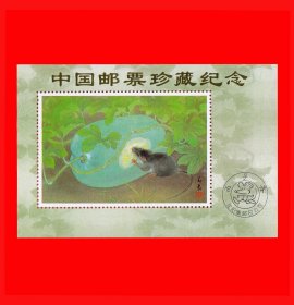 丙子[1996]中国邮票珍藏纪念张