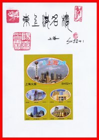 东上海名楼火花册页贴片贴标上海５２＋１.