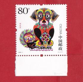 Ｚ０２７】2006-1《丙戌年-狗票》特种邮票