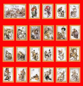 八仙寿星-中国传统人物画火花上海卷标２２+１