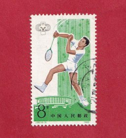 J93中华人民共和国第五届运动会6-3为“羽毛球”1983.9.16