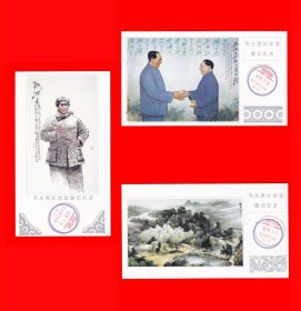 毛主席纪念堂瞻仰纪念.明信片1995.7.29.