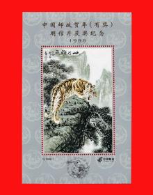 1998中国邮政贺年(有奖)明信片获奖纪念张