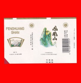 凤凰山香烟烟标{ⅰ3-1}山东沂水卷烟厂