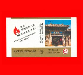 至圣林