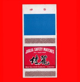 佳丽单枚早期广告卡标