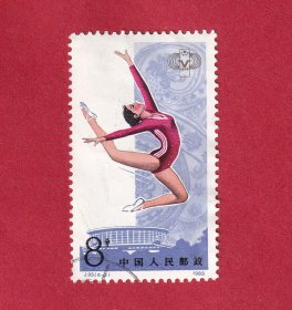 J93中华人民共和国第五届运动会6-2为“自由体操”1983.9.16