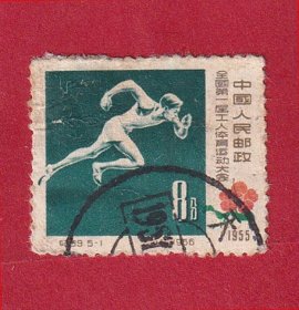 纪39全国第一届工人体育运动大会（140）8分径赛.信销票.1957.3.20