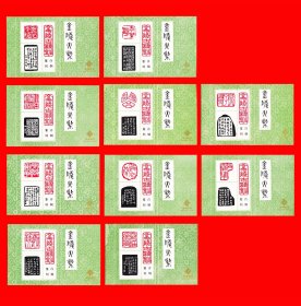 金陵古诗钞火花｛Ａ｝卡标