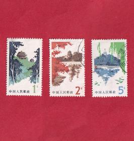 普２０北京风景图案普通邮票成套信销票
