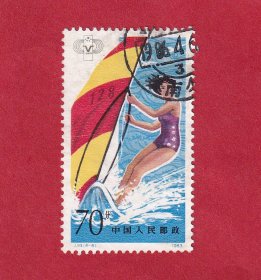 J93中华人民共和国第五届运动会6-6为“帆板”1983.9.16