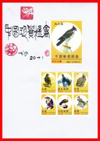 中国珍贵猛禽火花册页贴片贴标长沙２０×１＋１