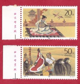 1994-10T昭君出塞邮票