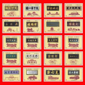 中国名匾火花成都龙泉东方贴标６４×１