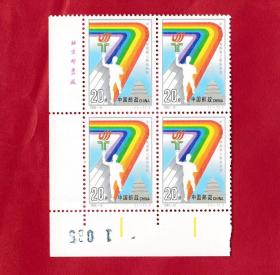 1993-12J中华人民共和国第七届运动会邮票四方连套带版铭