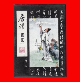 唐诗扑克苏州东吴厂早期产品长颈鹿商标