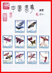 中国风筝火花册页贴片贴标南京１０×１.