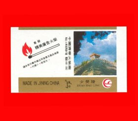 少昊陵