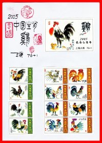 ２００５中国生肖●鸡火花册页贴片贴标上海７６＋１.