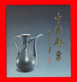 １９９８年邮票年册精装册中国集邮总公司