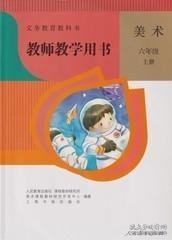 美术教师教学用书. 六年级上册