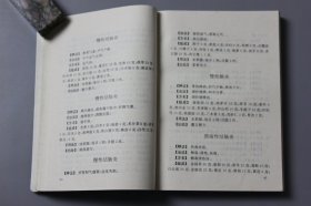 1995年《古今中医效验秘方宝典》  杨景海 主编/北京燕山出版社