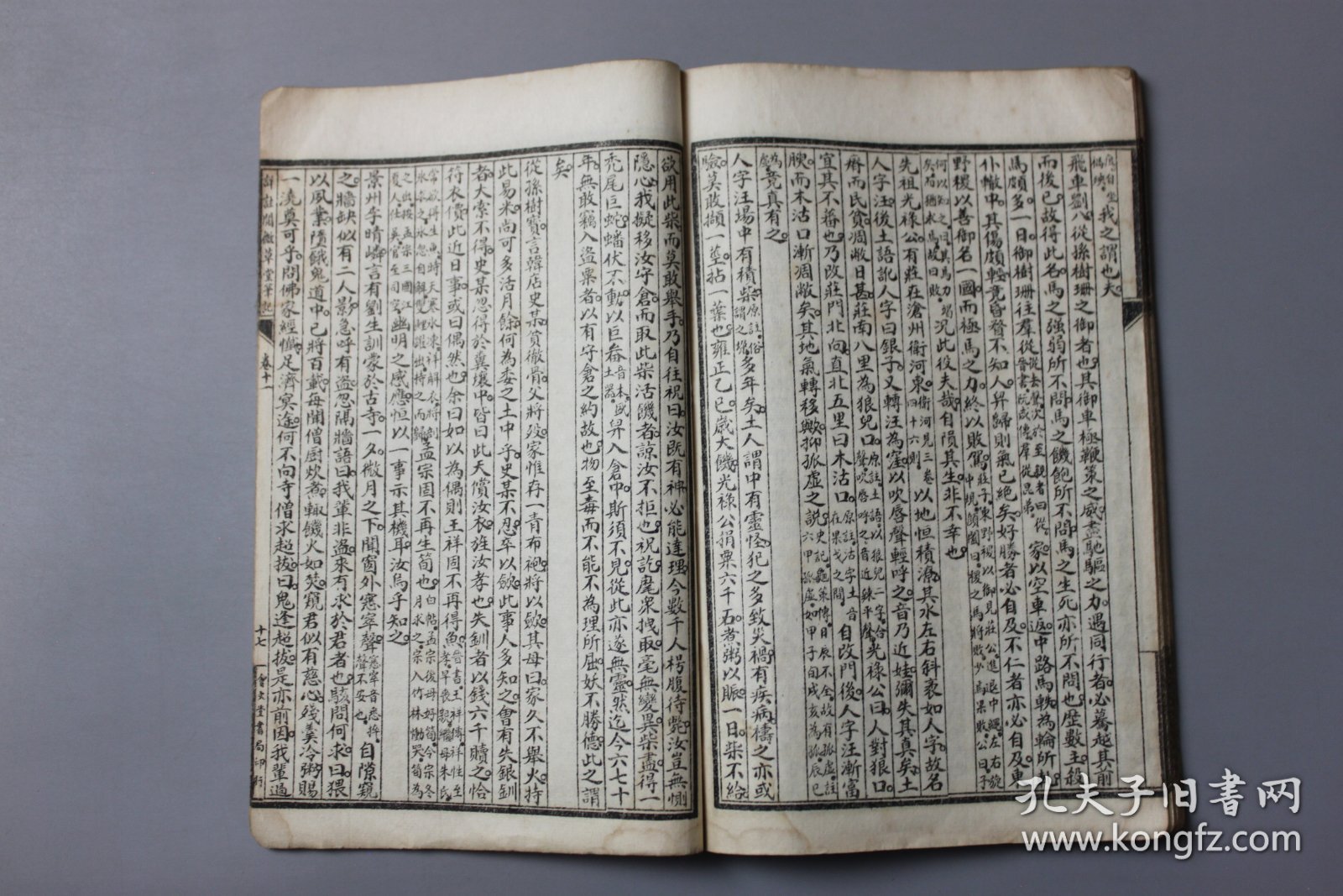 民国《詳註閲微草堂筆記》卷十-卷十一 觀弈道人撰/繪文堂書局印行 含：櫆西杂志等