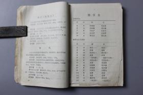 1984年《四川省中药饮片炮制规范》     四川省卫生厅
