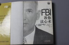 2013年《FBI教你读心术:钻石升级版》  乔·纳瓦罗马文·卡尔林斯，王丽 译/吉林文史出版社