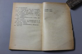 1981年《家庭常用菜一百例》  大刚、朋文 编/中国旅游出版社出版