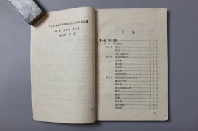 1985年《饮料制造技术》 中共山西省委农村政策研究室主编/山西人民出版社