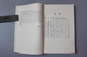 1989年《毛泽东的后半生》     世界知识出版社