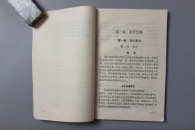 1985年《饮料制造技术》 中共山西省委农村政策研究室主编/山西人民出版社