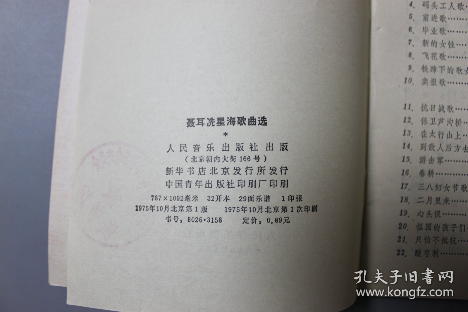 1975年《聂耳洗星海歌曲选》   人民音乐出版社