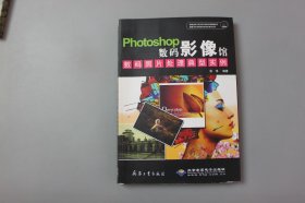 2009年《Photoshop数码影像馆数码照片处理典型实例》 张伟 编著/兵器工业出版