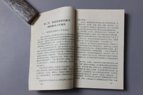 1984年《秘书学与秘书工作》 王千弓、杨江柱、杨光汉 编著/光明日报出版社