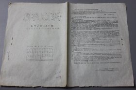 1967年《批判材料》  文化革命五人小组