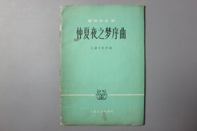 1978年《管弦乐总谱—仲夏夜之梦序曲》   [德]F·门德尔松作曲/人民音乐出版社出版