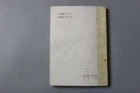 1984年《秘书学与秘书工作》 王千弓、杨江柱、杨光汉 编著/光明日报出版社