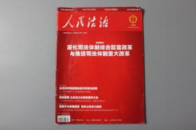 2018年《人民法治（1月号）》    《人民法治》杂志社