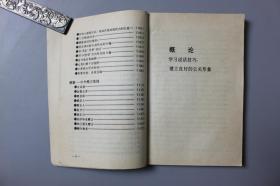 1991年《人生的秘诀—交际的技巧与策略》    中山大学出版社