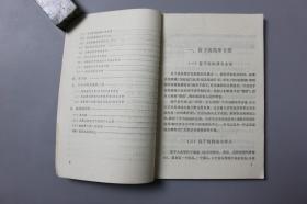 1975年《工农兵晋乐知识小丛书—笛子吹奏法》     胡结续  编著/人民音乐出版社