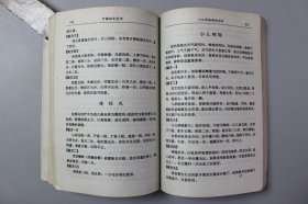 2001年《中国秘方全书》  周洪范  编著/科学技术文献出版社